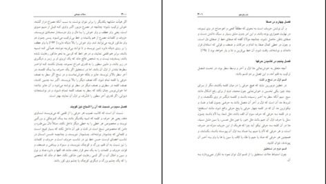 معرفی و دانلود کتاب منشات سلیمانی رسول جعفریان 344 صفحه PDF
