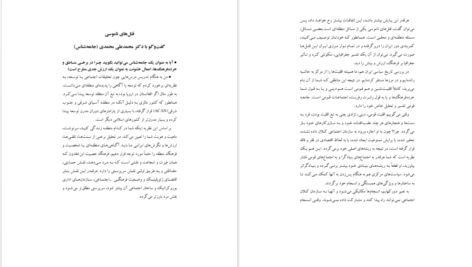معرفی و دانلود کتاب فاجعه خاموش قتل‌های ناموسی پروین بختیار نژاد 96 صفحه PDF