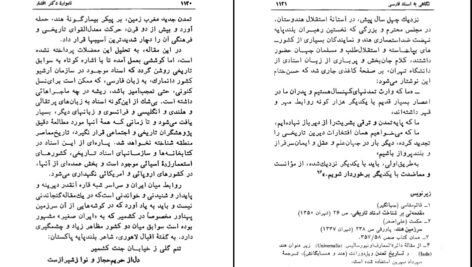 معرفی و دانلود کتاب نامواره دکتر محمود افشار جلد 2 ایرج افشار 714 صفحه PDF