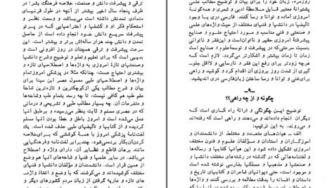 معرفی و دانلود کتاب نامواره دکتر محمود افشار جلد 1 ایرج افشار 666 صفحه PDF