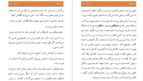 معرفی و دانلود کتاب من و دوک جولیا کوین 843 صفحه PDF