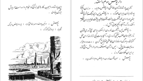 معرفی و دانلود کتاب فارسی سوم دبستان ۱۳۳۹ 139 صفحه PDF