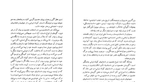 معرفی و دانلود کتاب همیان ستارگان محمد خلیلی جلد 1 546 صفحه PDF