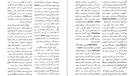 معرفی و دانلود کتاب فرهنگ اساطیر یونان و رم 2 احمد بهنمش 681 صفحه PDF