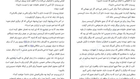 معرفی و دانلود کتاب هنر تلخ نکردن زندگی رافائل سانتاندرو 266 صفحه PDF