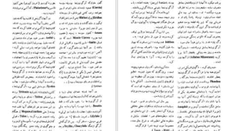 معرفی و دانلود کتاب فرهنگ اساطیر یونان و رم احمد بهنمش جلد اول 535 صفحه PDF