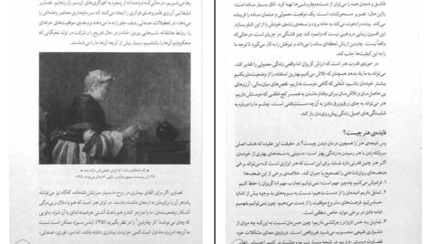 معرفی و دانلود کتاب هنر همچون درمان آلن دوباتن 254 صفحه PDF