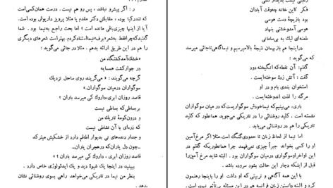 معرفی و دانلود کتاب هنر و واقعیت عبدالعلی دست‌غیب 418 صفحه PDF