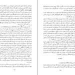 معرفی و دانلود کتاب یعقوب کذاب یورک بکر 268 صفحه PDF