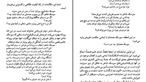 معرفی و دانلود کتاب فدریکو گارسیا لورکا آرنلد واینشتاین 119 صفحه PDF