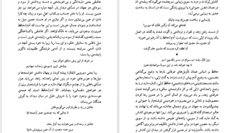 معرفی و دانلود کتاب عرفان و رندی در شعر حافظ داریوش آشوری 416 صفحه PDF