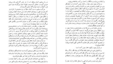 معرفی و دانلود کتاب فرزانه ای که با نهج البلاغه زیست جمعی از نویسندگان 313 صفحه PDF
