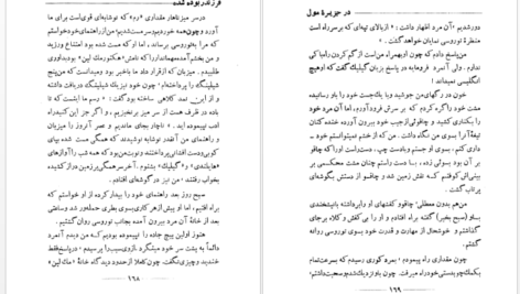 معرفی و دانلود کتاب فرزند ربوده شده رابرت لویی استیونسن 232 صفحه PDF