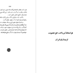 معرفی و دانلود کتاب فراماسونری در ایران محمود کتیرائی 273 صفحه  PDF