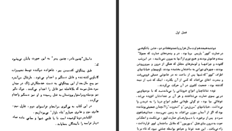 معرفی و دانلود کتاب ملکه مارگو الکساندر دوما 441 صفحه PDF