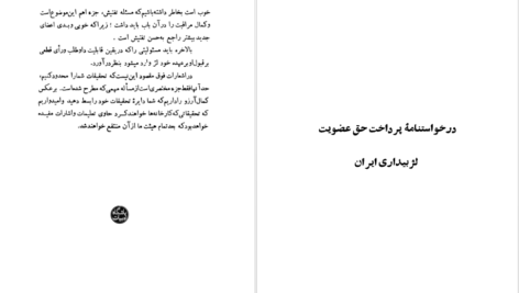 معرفی و دانلود کتاب فراماسونری در ایران محمود کتیرائی 273 صفحه  PDF