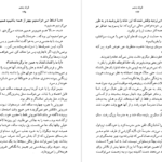 معرفی و دانلود کتاب فرزند پنجم دوریس لسینگ 168 صفحه PDF