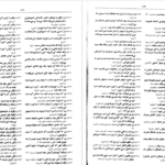معرفی و دانلود کتاب فرهنگ بزرگ ضرب المثل ‌های فارسی 1 حسن ذوالفقاری 1355 صفحه PDF