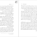 معرفی و دانلود کتاب فلسفه اخلاق امیر خواص 84 صفحه PDF