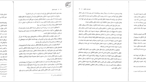 معرفی و دانلود کتاب فلسفه اخلاق امیر خواص 84 صفحه PDF