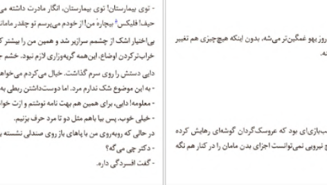معرفی و دانلود کتاب فلیکس و سرچشمه نامرئی اریک امانوئل اشمیت 195 صفحه PDF