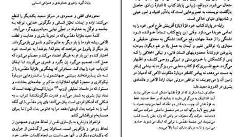 معرفی و دانلود کتاب فرانسوا رابله شارلین پولینر 97 صفحه PDF