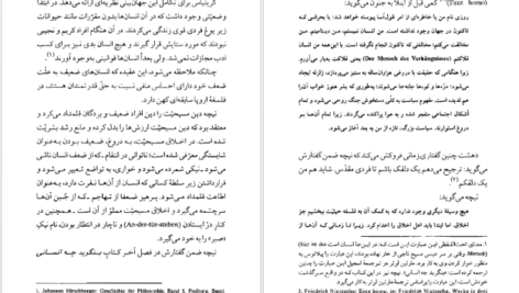 معرفی و دانلود کتاب فلسفه ماکس شلر منطق دل ابوالقاسم ذاکرزاده 154 صفحه PDF