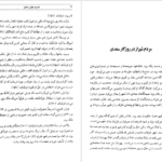 معرفی و دانلود کتاب حدیث خوش سعدی زرین کوب 188 صفحه PDF
