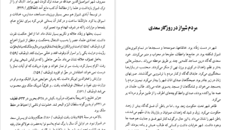 معرفی و دانلود کتاب حدیث خوش سعدی زرین کوب 188 صفحه PDF