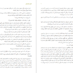 معرفی و دانلود کتاب کشور نابینایان هربرت جورج ولز 27 صفحه PDF