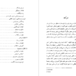 معرفی و دانلود کتاب انسان طاغی آلبر کامو 357 صفحه PDF
