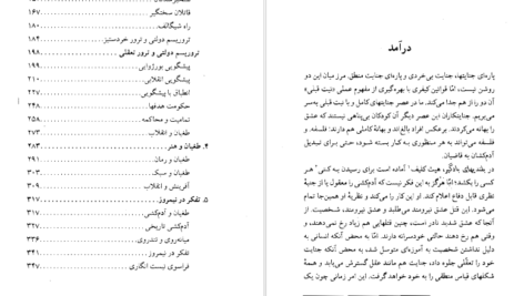 معرفی و دانلود کتاب انسان طاغی آلبر کامو 357 صفحه PDF