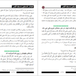 معرفی و دانلود کتاب فضائل فلسطین و مسجد اقصی شاکرالذهبی 208 صفحه PDF