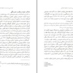 معرفی و دانلود کتاب فرودستی جنسیت در علوم اجتماعی موگه رازانی 245 صفحه PDF