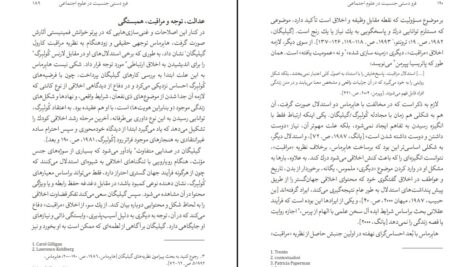 معرفی و دانلود کتاب فرودستی جنسیت در علوم اجتماعی موگه رازانی 245 صفحه PDF