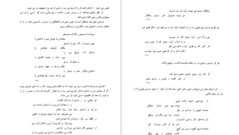 معرفی و دانلود کتاب فلسفه اخلاقی ناصرخسرو و ریشه‌های آن شیر زمان فیروز 398 صفحه PDF