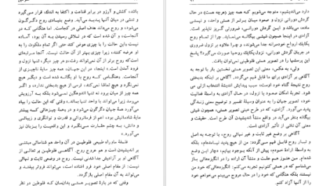 معرفی و دانلود کتاب فلوطین کارل یاسپرس 695 صفحه PDF