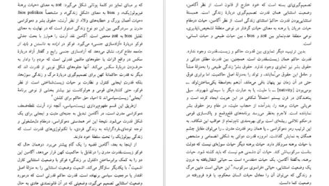 معرفی و دانلود کتاب قانون و خشونت جورجو آگامبن 462 صفحه PDF