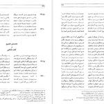 معرفی و دانلود کتاب شاهنامه فردوسی جلد 5 فریدون جنیدی 233 صفحه PDF