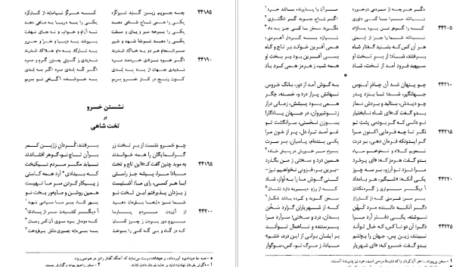 معرفی و دانلود کتاب شاهنامه فردوسی جلد 5 فریدون جنیدی 233 صفحه PDF