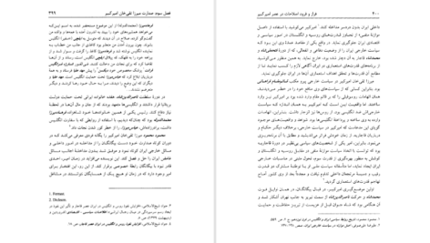 معرفی و دانلود کتاب فراز و فرود اصلاحات در عصر امیرکبیر محمدامیر شیخ نوری 515 صفحه PDF