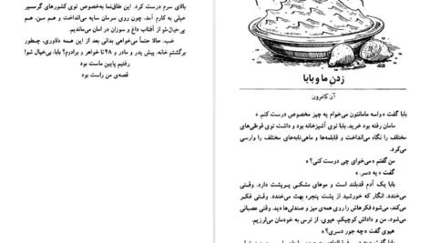 معرفی و دانلود کتاب قصه های بانمک مایکل روزن 125 صفحه PDF