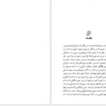 معرفی و دانلود کتاب قلب روح آرش مرادی بوساری 338 صفحه PDF