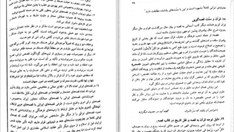 معرفی و دانلود کتاب قصه گویی و نمایش خلاق علی محمد پشت دار 202 صفحه PDF