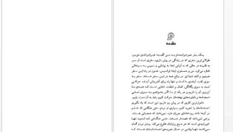 معرفی و دانلود کتاب قلب روح آرش مرادی بوساری 338 صفحه PDF