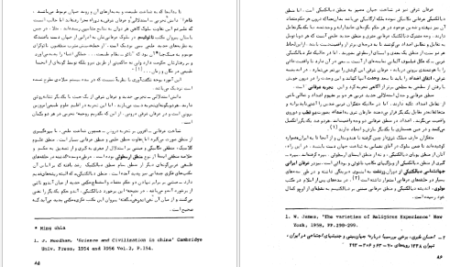 معرفی و دانلود کتاب عرفان ایرانی و جهان بینی سیستمی دکتر مهدی فرشاد 206 صفحه PDF