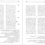 معرفی و دانلود کتاب شاهنامه فردوسی جلد 3 فریدون جنیدی 695 صفحه PDF