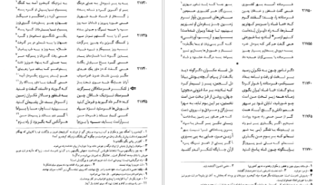 معرفی و دانلود کتاب شاهنامه فردوسی جلد 3 فریدون جنیدی 695 صفحه PDF