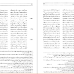 معرفی و دانلود کتاب شاهنامه فردوسی جلد 2 فریدون جنیدی 569 صفحه PDF
