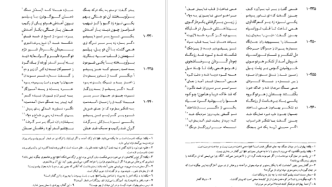معرفی و دانلود کتاب شاهنامه فردوسی جلد 2 فریدون جنیدی 569 صفحه PDF